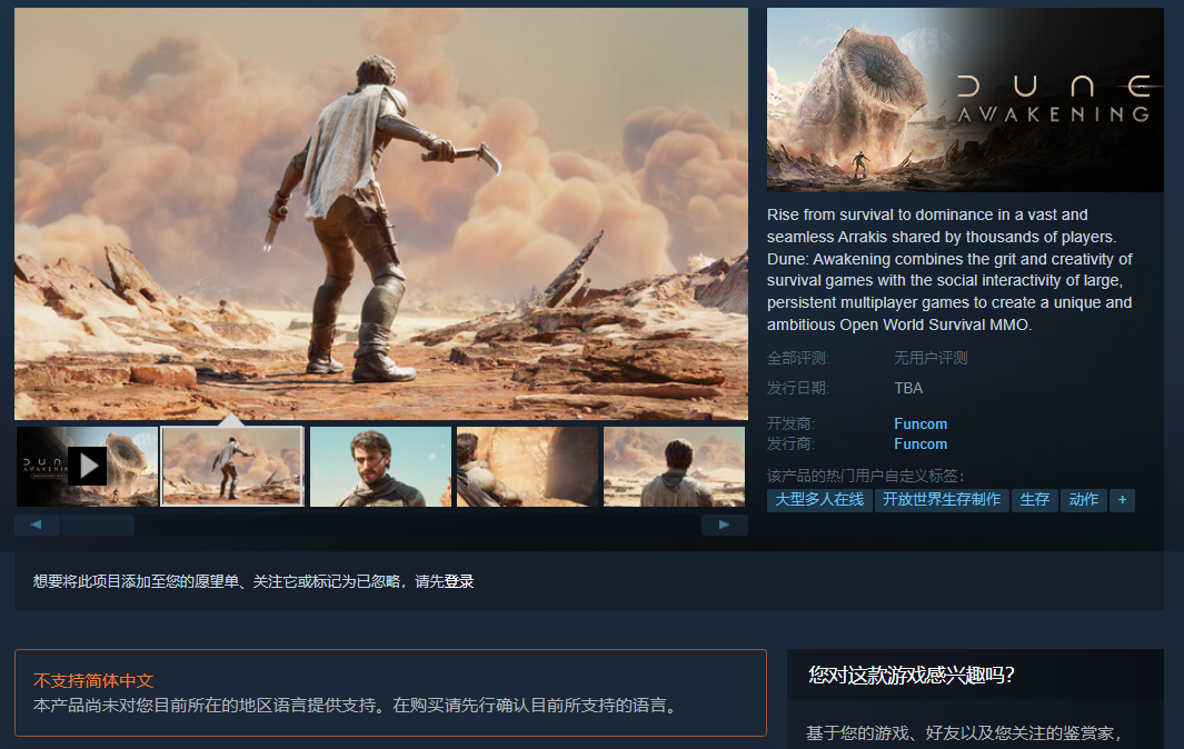 【PC游戏】开放世界生存MMO《沙丘，觉醒》Steam页面上线，没中文-第0张