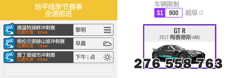 【极限竞速：地平线4】秋高气爽重新出发~ S52夏季赛-8.25-第8张