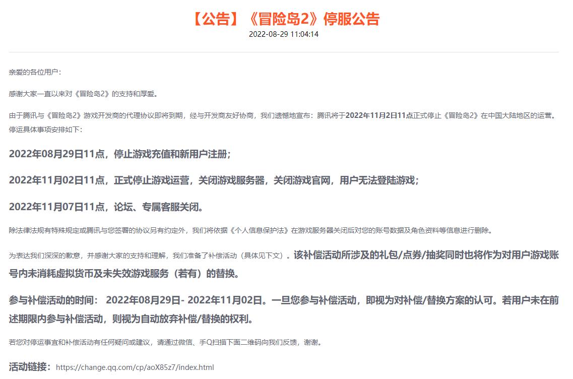 【PC遊戲】國服《冒險島2》發佈停服公告 11月2日正式停止運營-第0張