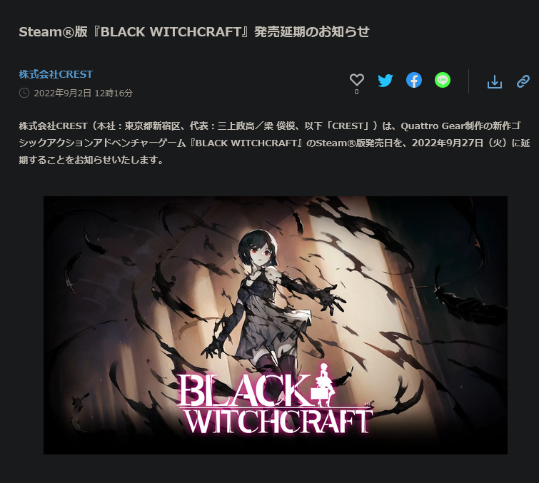 《黑色巫术》PC版推迟至9月27日