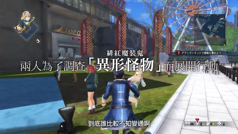 《英雄传说 黎之轨迹2》公开中文宣传片 游戏10月27日发售-第3张
