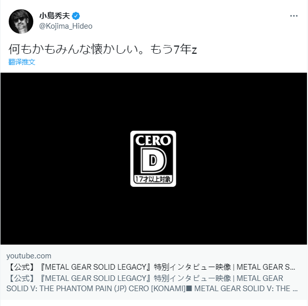 《合金装备5》发售7周年，小岛秀夫推特转发回忆过去-第2张