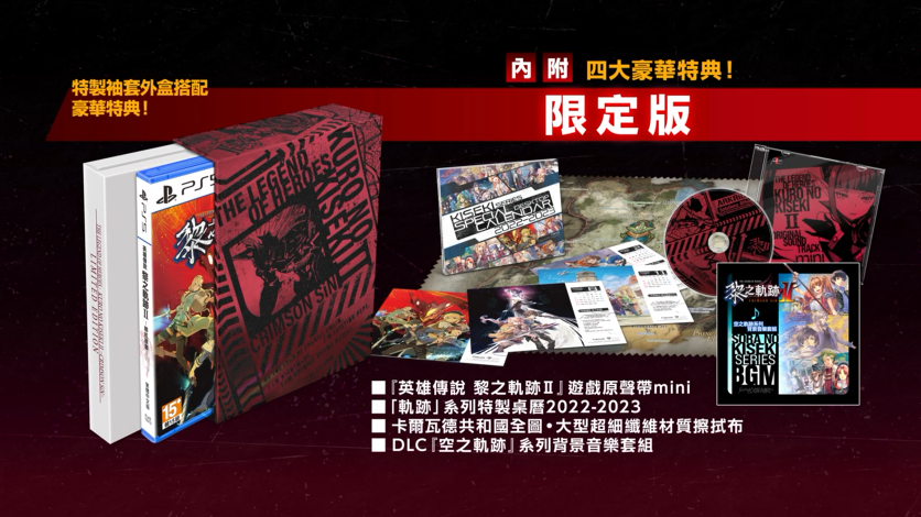 《英雄傳說 黎之軌跡2》公開中文宣傳片 遊戲10月27日發售-第7張