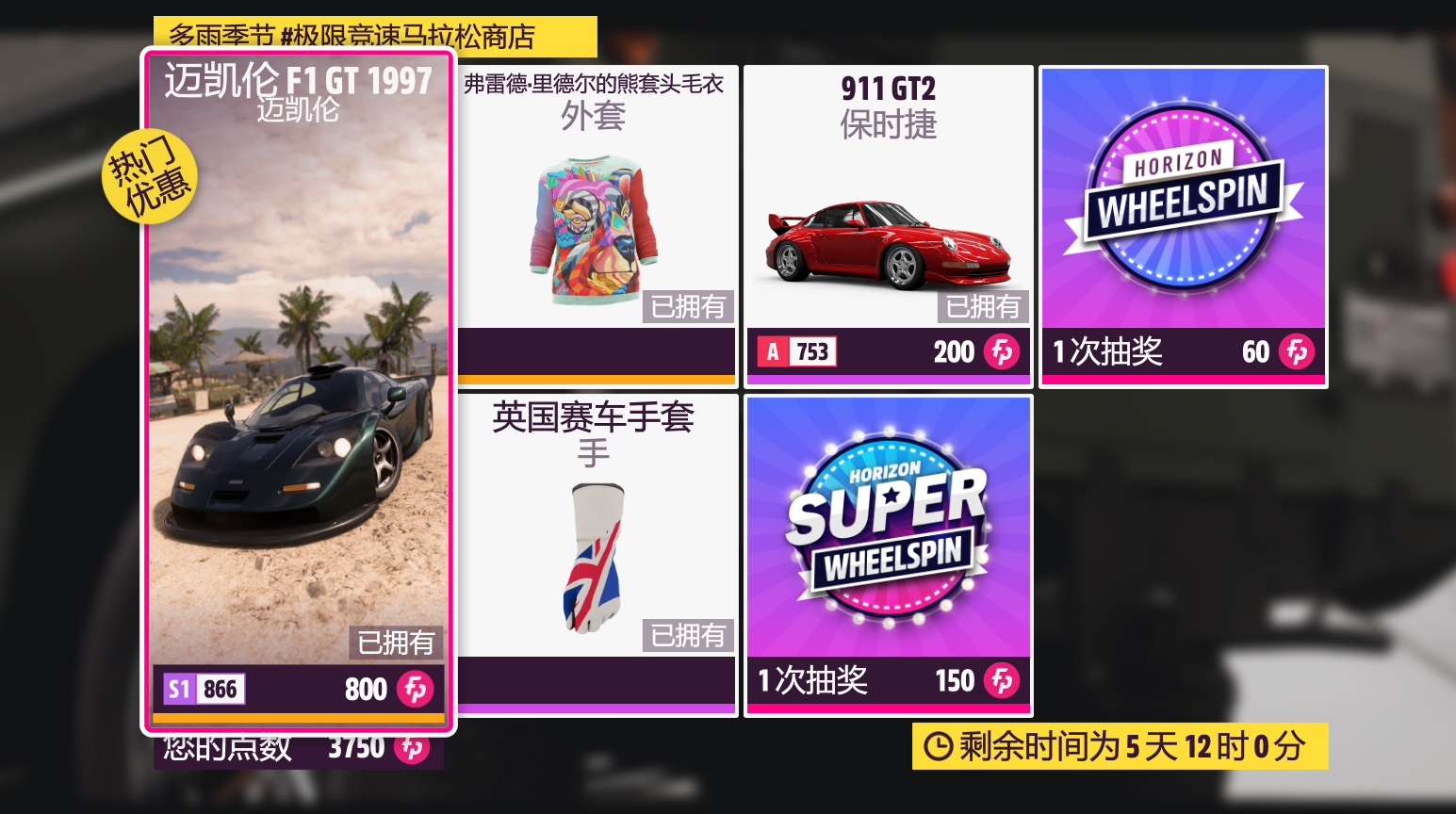 【極限競速：地平線5】歡迎來到90年代 S11冬季賽 9.1-第5張