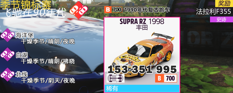 【極限競速：地平線5】歡迎來到90年代 S11冬季賽 9.1-第13張