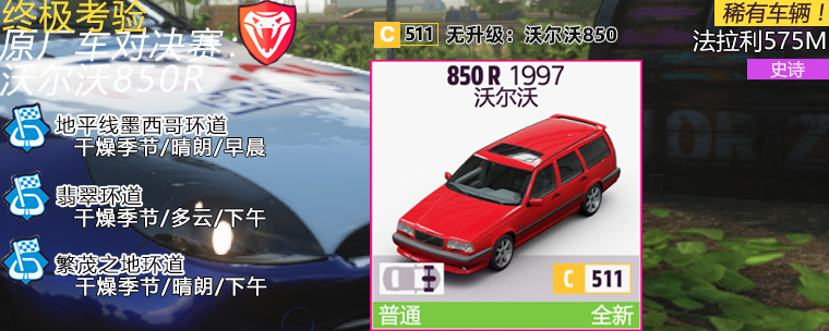 【極限競速：地平線5】歡迎來到90年代 S11冬季賽 9.1-第7張