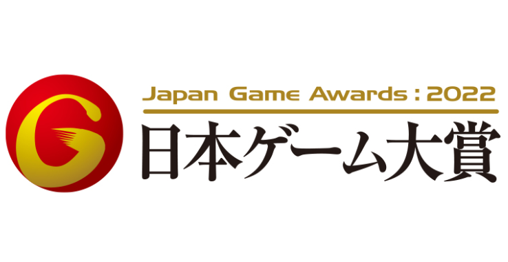 【PC遊戲】TGS22：日本遊戲大獎2022，頒獎將在TGS期間舉行