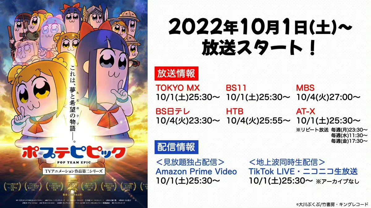 【影视动漫】TV动画《pop子和pipi美的日常》第二季 将于10月1日开播-第0张