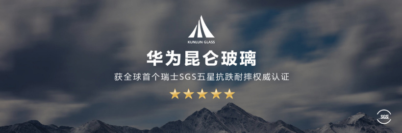 589 元起，華爲 Mate 30 / P40 等老機型可升級崑崙玻璃
