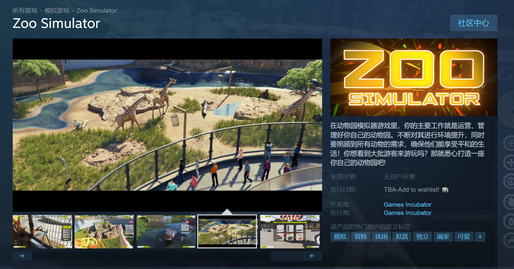 【PC遊戲】模擬經營遊戲《動物園模擬器》上架Steam-第1張