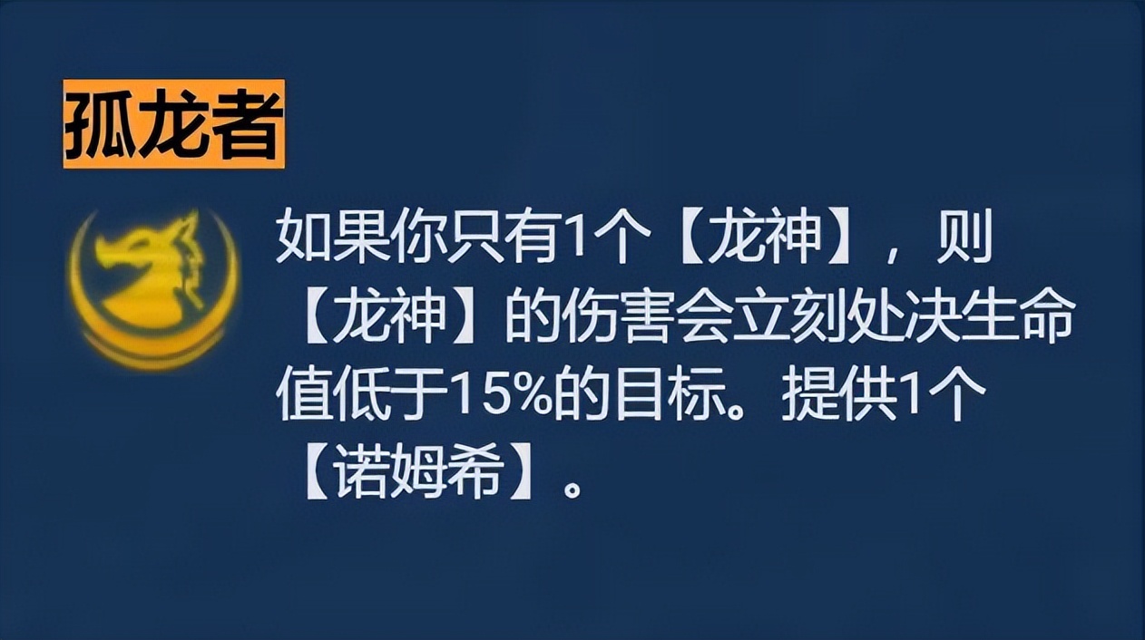 雲頂之弈：「8神龍斯維因」，2星就當三星用，或許活不出測試服-第7張