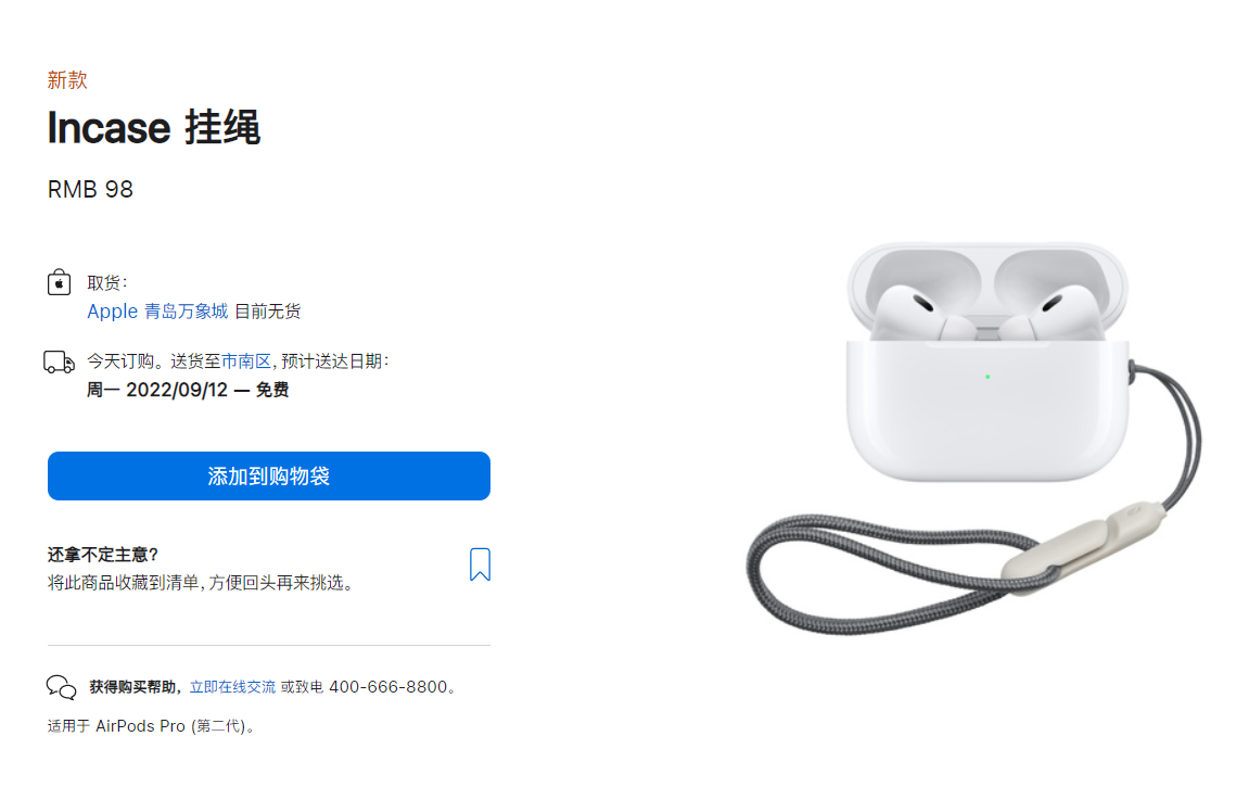 苹果发布会后最便宜新品：一根AirPods Pro 2 耳机挂绳售价98 元- 盒六网