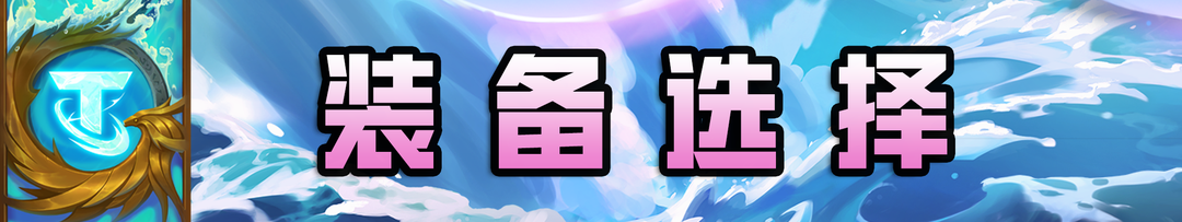 【云顶之弈】云顶热补丁后第一套答案！玩懂一套轻松大师！-第8张