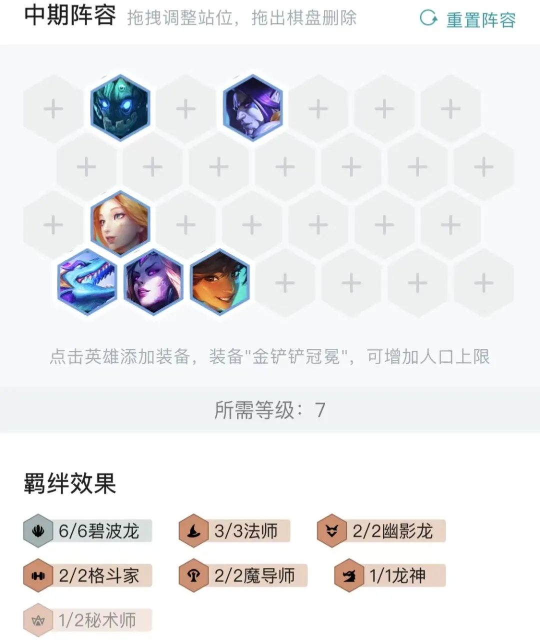 【云顶之弈】云顶热补丁后第一套答案！玩懂一套轻松大师！-第17张