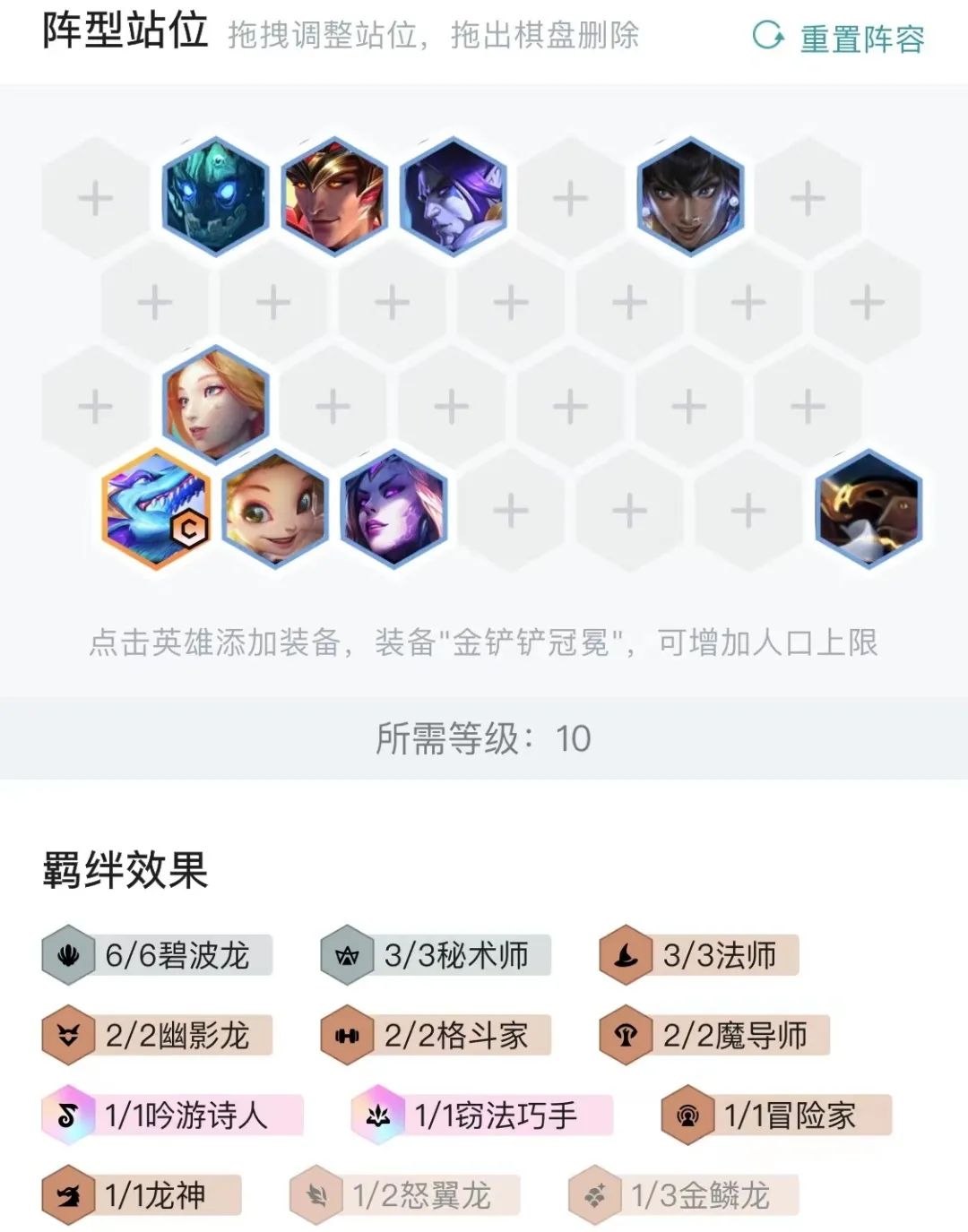 【云顶之弈】云顶热补丁后第一套答案！玩懂一套轻松大师！-第21张