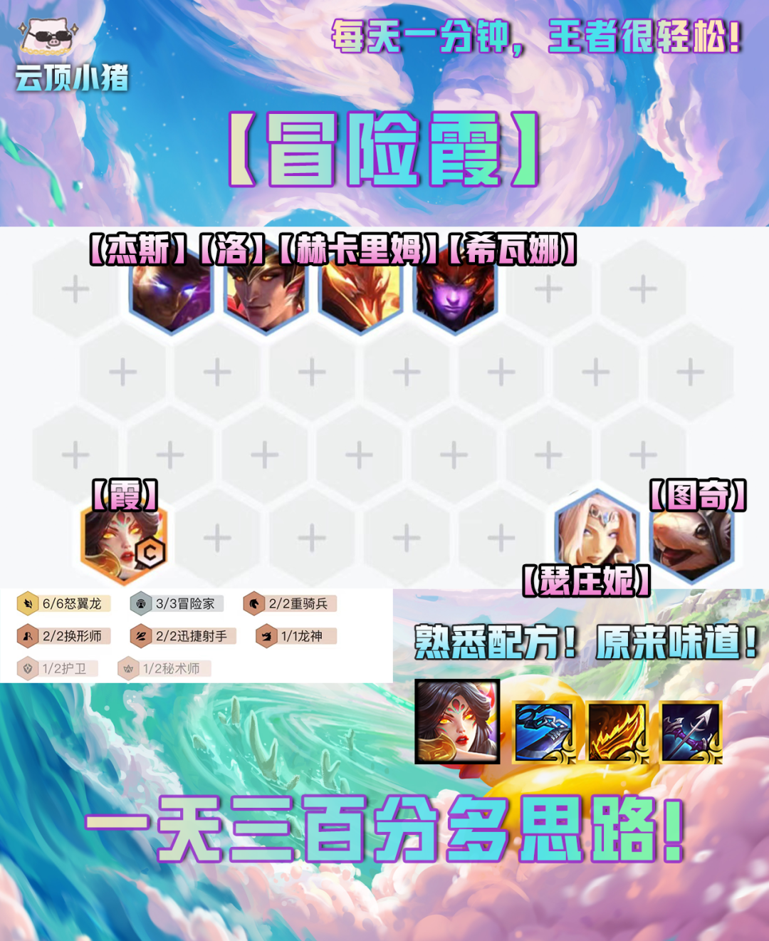 【雲頂之弈】一天狂上三百分！多思路冒險霞來了！-第4張