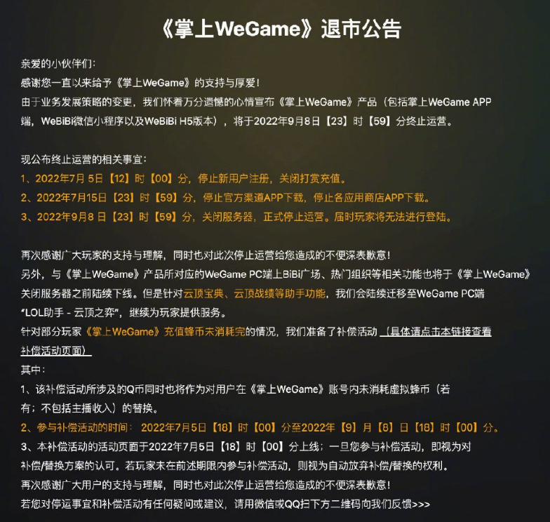 【PC遊戲】APP已無法登錄或下載！騰訊掌上WeGame正式退市！-第2張