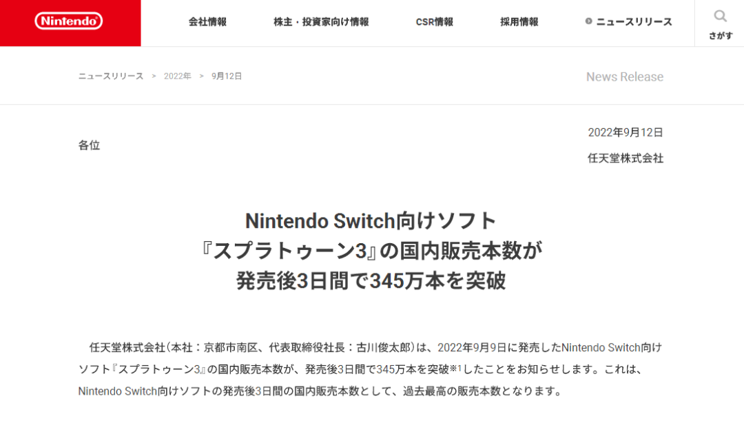 【NS日常新聞】任天堂直面會時間公佈、斯普拉遁首周銷量創紀錄-第2張