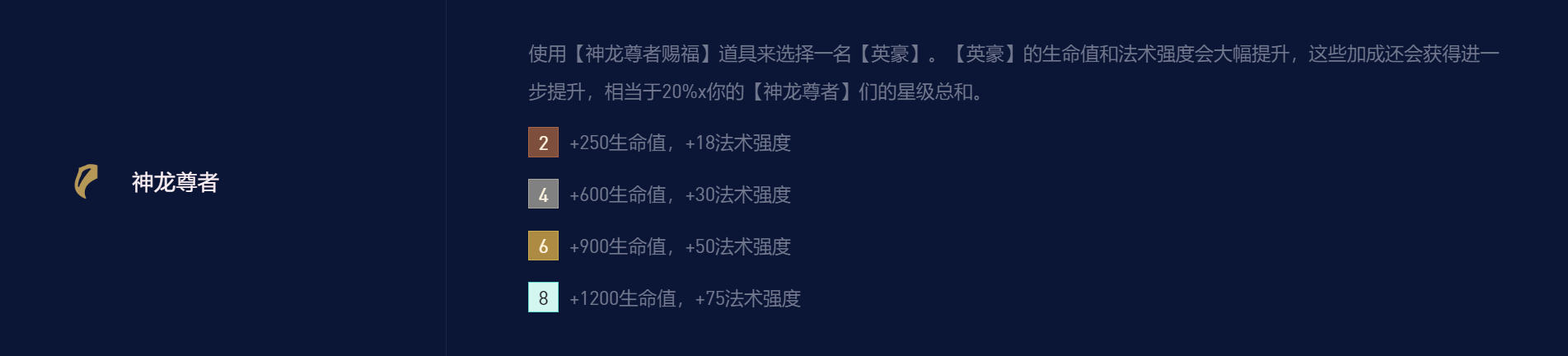 【云顶之弈】云顶：隐秘S级「神龙努努」，有转职无脑开冲，三星≈吃鸡-第4张