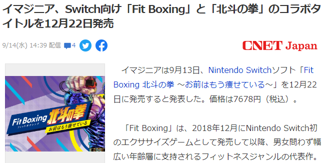经典名作新篇《健身拳击 北斗神拳》12月22日登陆Switch-第1张