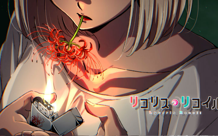 动画《Lycoris Recoil》画师提示不要吸彼岸花