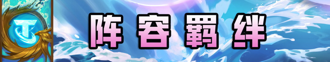 【雲頂之弈】國服前十頂級思路！好事成雙（雙重麻煩）星界，四階段可上9？-第3張