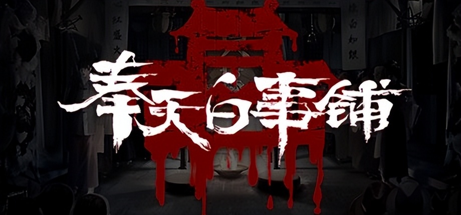 【PC遊戲】我玩了個給人辦葬禮的國產遊戲，還挺好玩-第0張