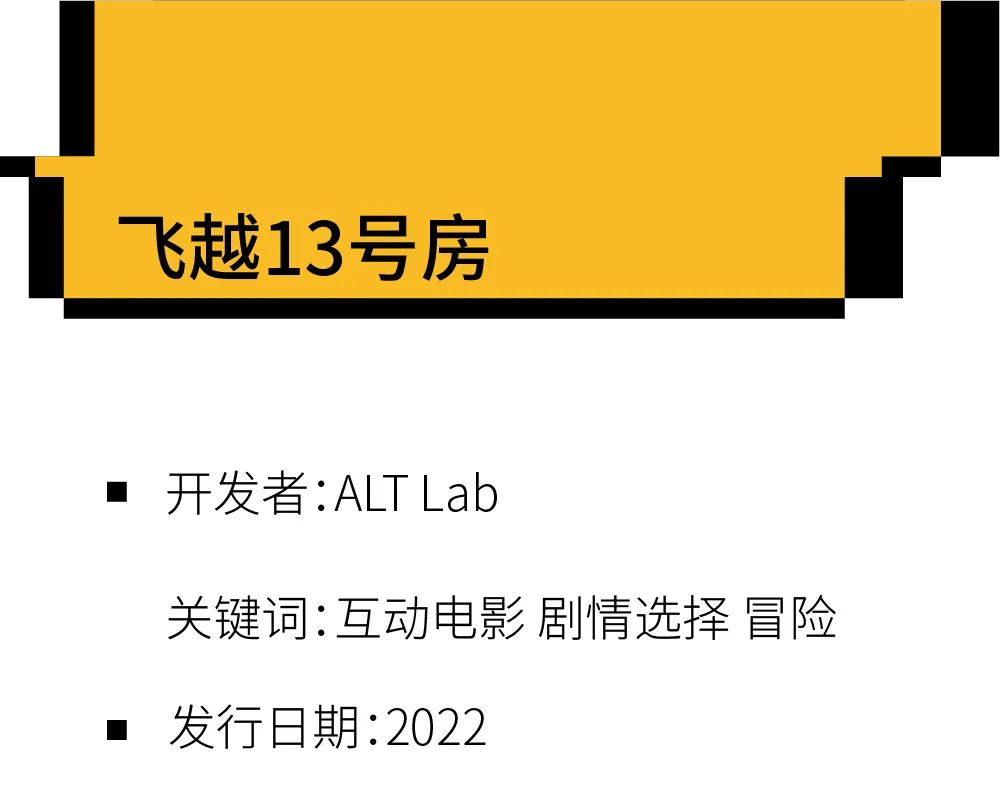 【PC游戏】小伙，你有网瘾吗？——《飞越13号房》试玩体验-第2张