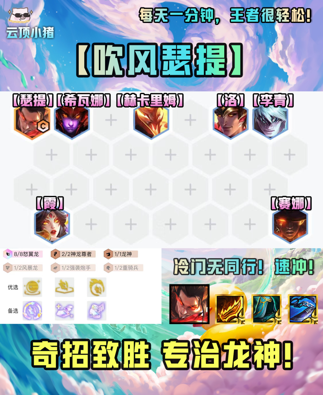 【云顶之弈】奇招致胜专治龙神九五！无同行速冲！-第3张