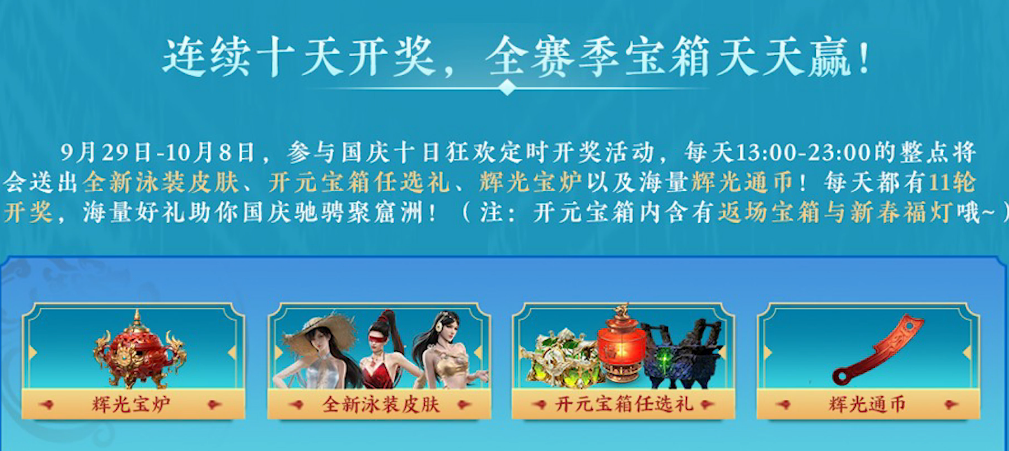 每日“劫报”：沙男登场率大增强度重回巅峰，永劫无间国庆活动汇总-第1张