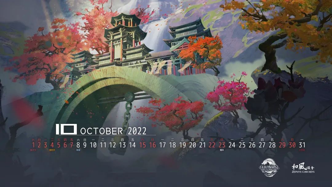 《激戰2》2022年10月壁紙月曆：星岬島-第1張