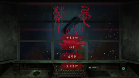 《禁忌tabbo》：或只是幻夢一場-第1張