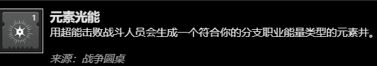 【命运2】从泰坦光能天赋通用无限肩撞bd到构筑bd入门-第40张