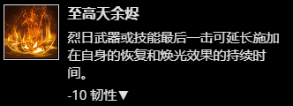 【命运2】从泰坦光能天赋通用无限肩撞bd到构筑bd入门-第58张