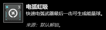 【命运2】从泰坦光能天赋通用无限肩撞bd到构筑bd入门-第27张