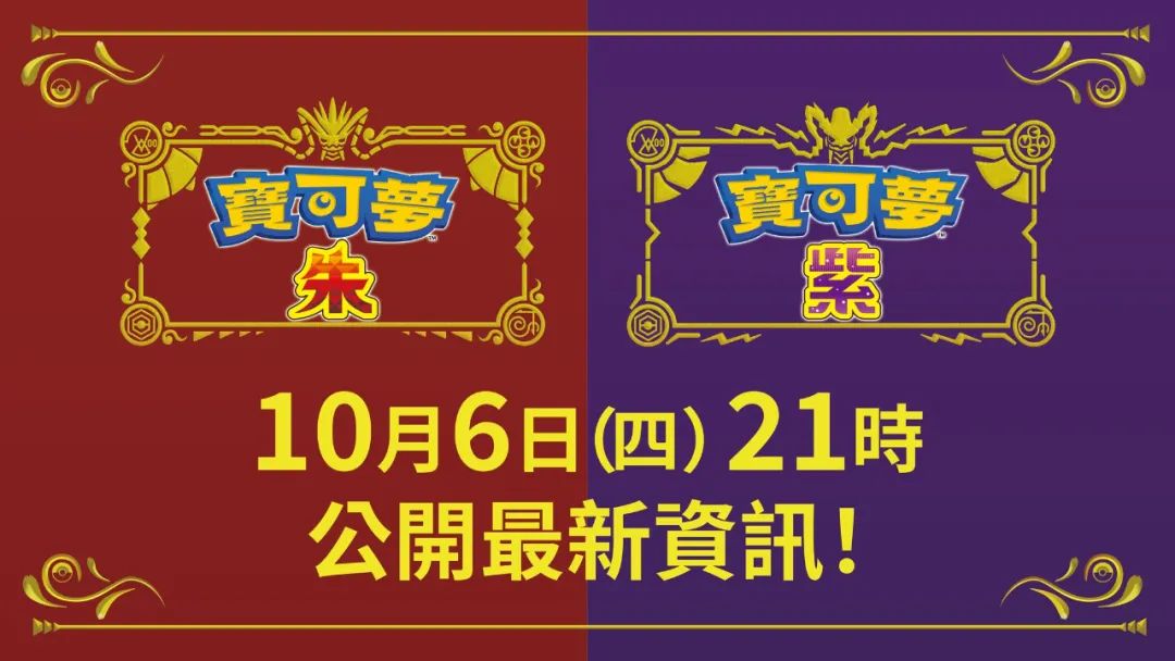 【NS日常新闻】宝可梦朱紫新预告来了、胡闹厨房又有关卡更新