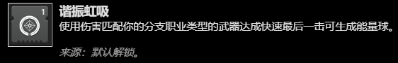 【命运2】从泰坦光能天赋通用无限肩撞bd到构筑bd入门-第28张