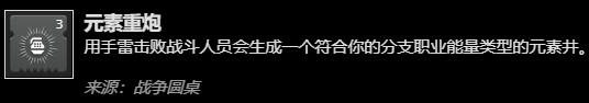 【命运2】从泰坦光能天赋通用无限肩撞bd到构筑bd入门-第33张