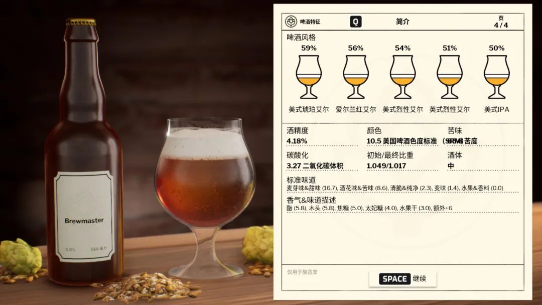 【PC游戏】绝对没有科技与狠活嗷——《酿酒大师》游玩体验-第7张