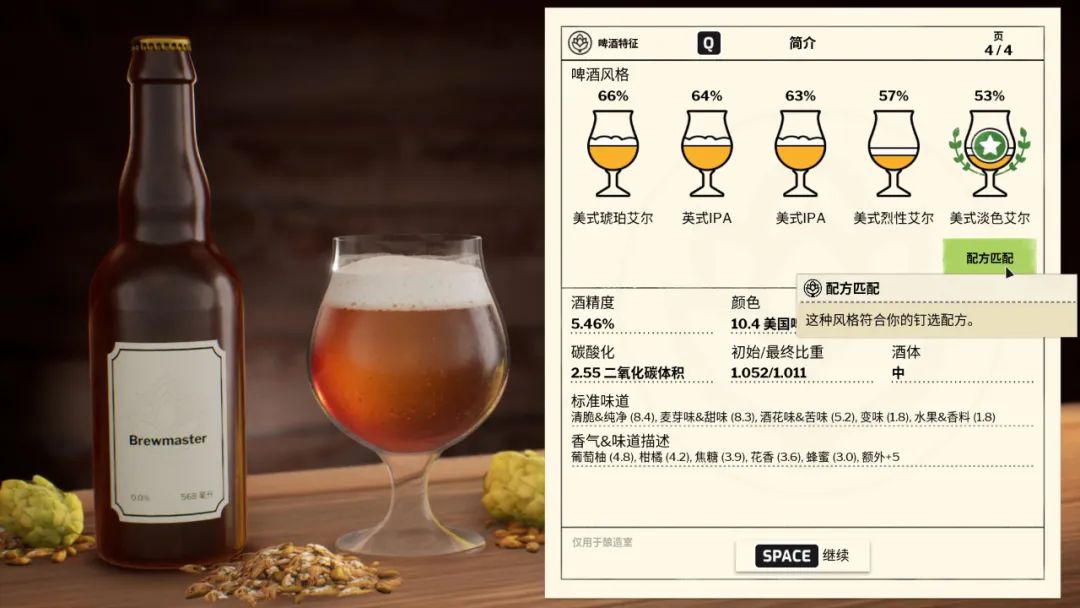 【PC游戏】绝对没有科技与狠活嗷——《酿酒大师》游玩体验-第9张