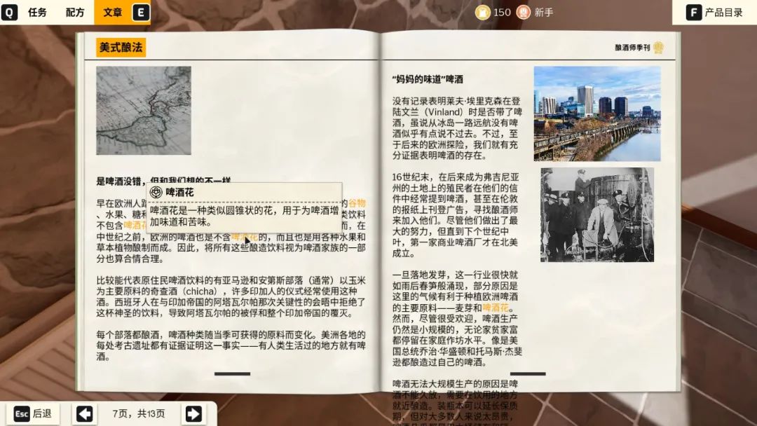 【PC游戏】绝对没有科技与狠活嗷——《酿酒大师》游玩体验-第8张