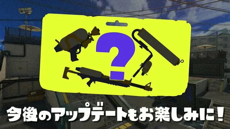 【NS日常新聞】斯普拉遁更新內容預告、MC年度投票候選公佈-第0張