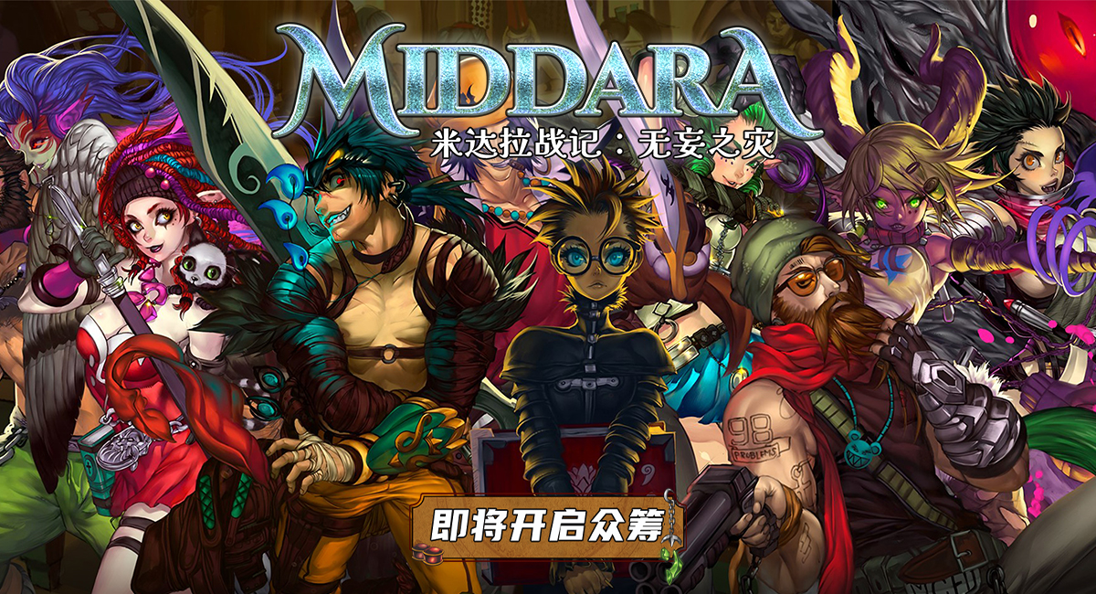 【桌游综合】今年最值得体验的桌面JRPG，通向《米达拉战记》的异世界入口已开放！-第20张