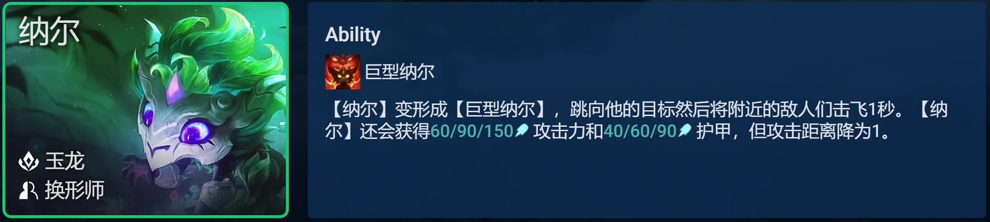 【雲頂之弈】「冒險納爾」，呲呲與納爾強強聯手，歐皇專屬非酋勿碰-第6張