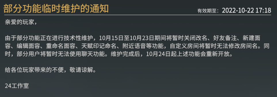 每日“劫報”：徵神小隊又增兩員猛將，永劫無間聊天功能維護-第2張