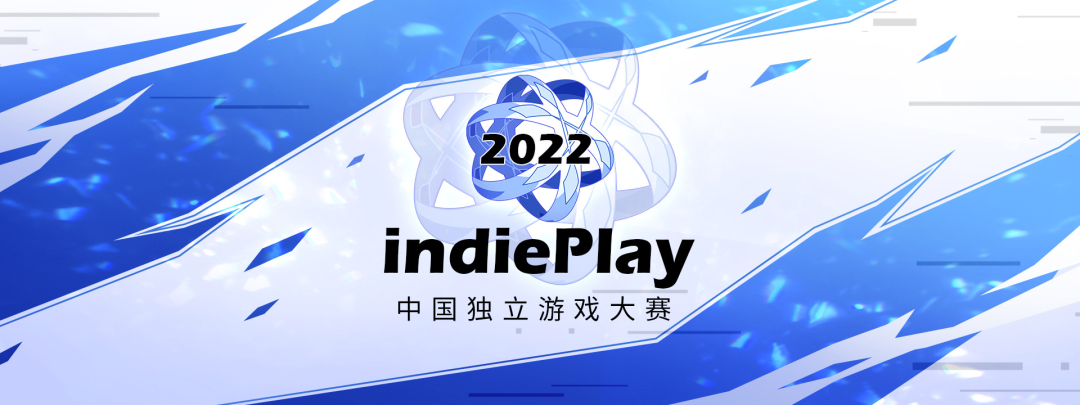 【PC遊戲】2022 indiePlay中國獨立遊戲大賽，最佳設計入圍遊戲介紹-第0張