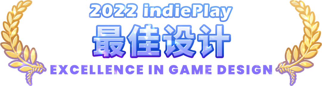 【PC遊戲】2022 indiePlay中國獨立遊戲大賽，最佳設計入圍遊戲介紹-第1張