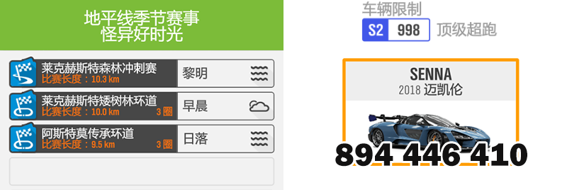 【極限競速：地平線4】進入秋高氣爽的季節~ S53春季賽-10.14-第7張