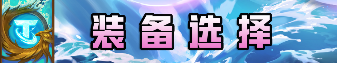 【云顶之弈】版本最强骚套路！千攻男枪秒杀全场！-第6张