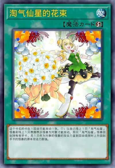 【遊戲王：決鬥鏈接】遊戲王DL新卡包情報-淘氣仙星&水產-第19張